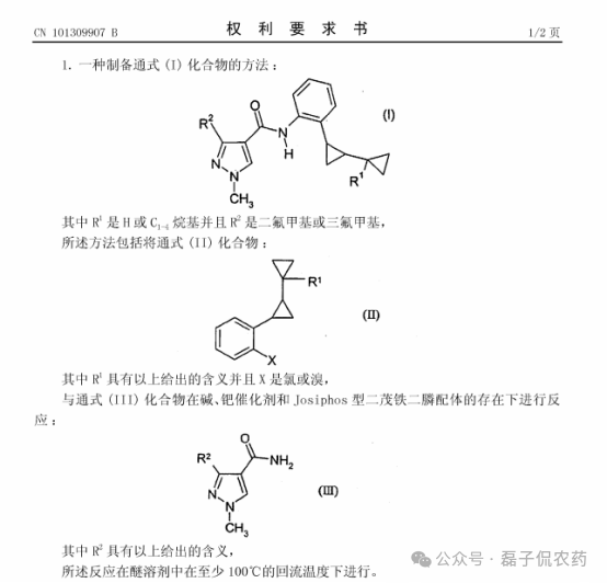 先正达氟唑环菌胺专利详析，涉及化合物、合成工艺、核心中间体等专利