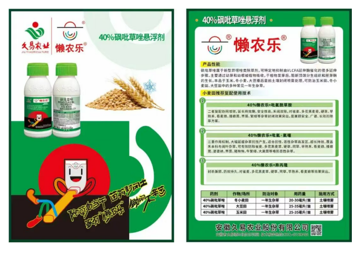 久易股份在济南、郑州上市除草剂新品——懒农乐®(40%砜吡草唑SC)