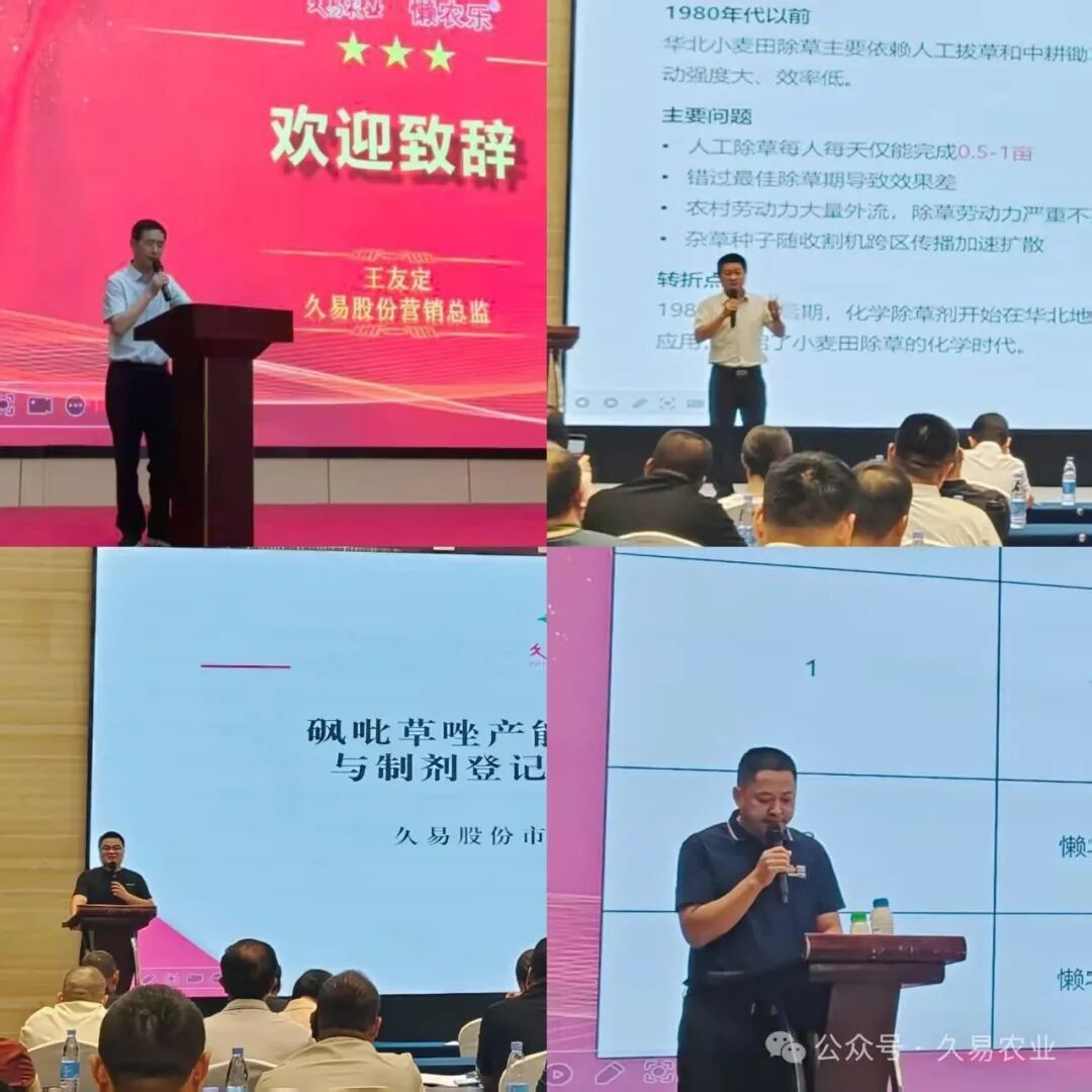 久易股份砜吡草唑新品懒农乐®上市峰会隆重召开