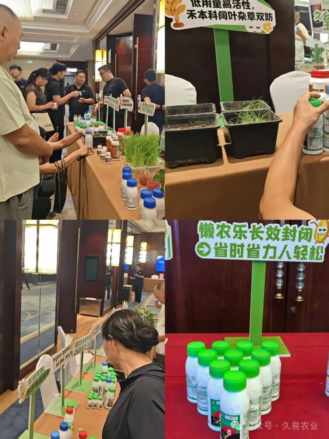 久易股份砜吡草唑新品懒农乐®上市峰会隆重召开