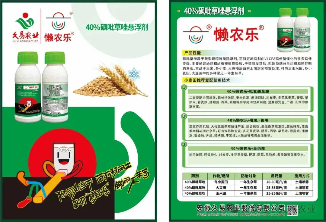 久易股份砜吡草唑新品懒农乐®上市峰会隆重召开