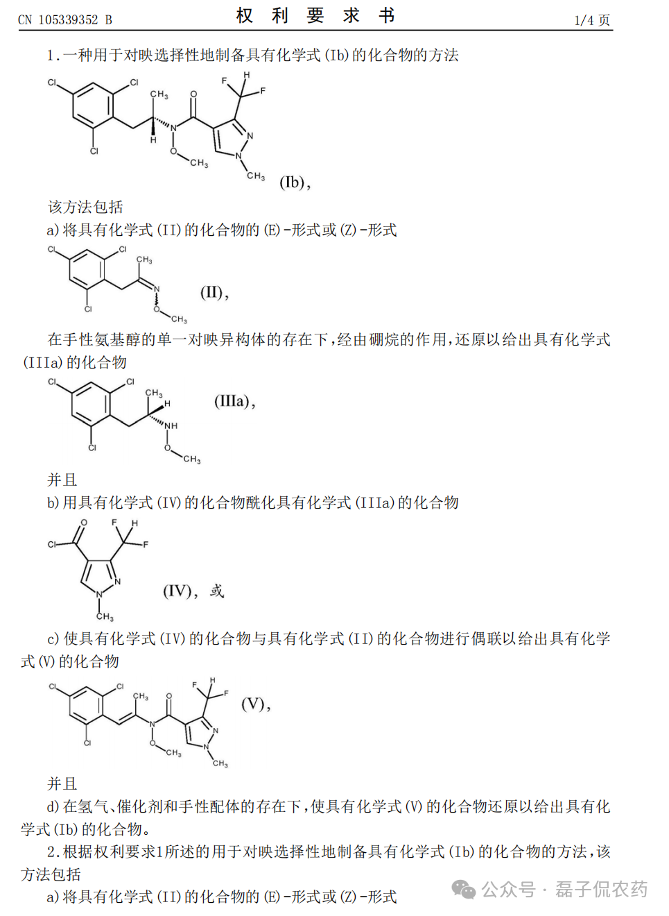 氟唑菌酰羟胺手性合成专利分析