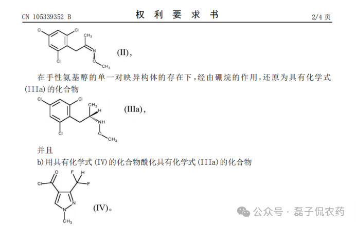 氟唑菌酰羟胺手性合成专利分析