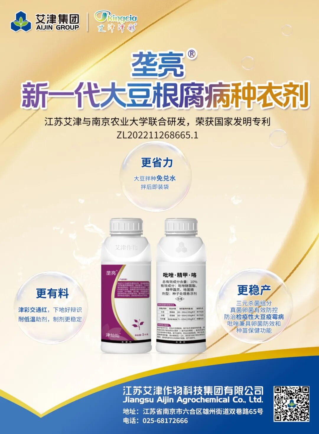 艾津战略布局大豆市场,推出种衣剂核心产品