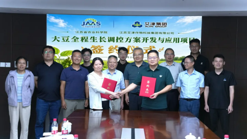 艾津集团与江苏农科院深化合作，携手攻关大豆全程生长调控方案