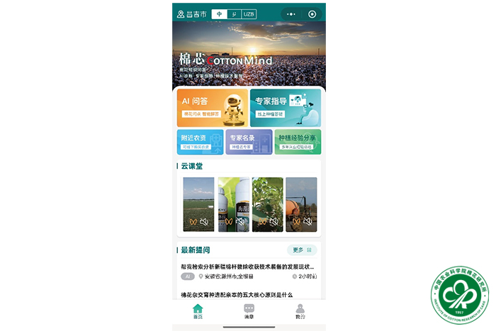 中国农科院发布全球首个棉花领域专属知识大语言模型——″棉芯1.0″(CottonMind1.0)