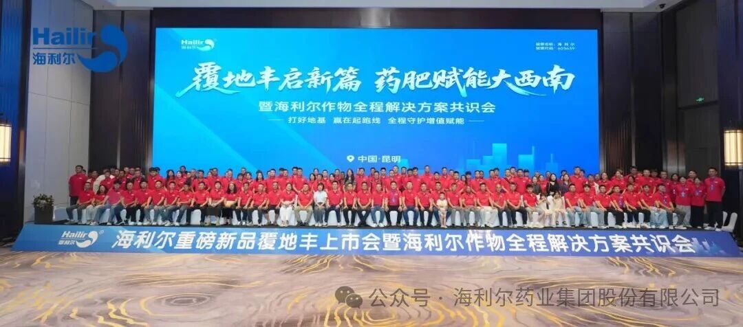 三大产品协同联动,海利尔打造作物全程解决方案