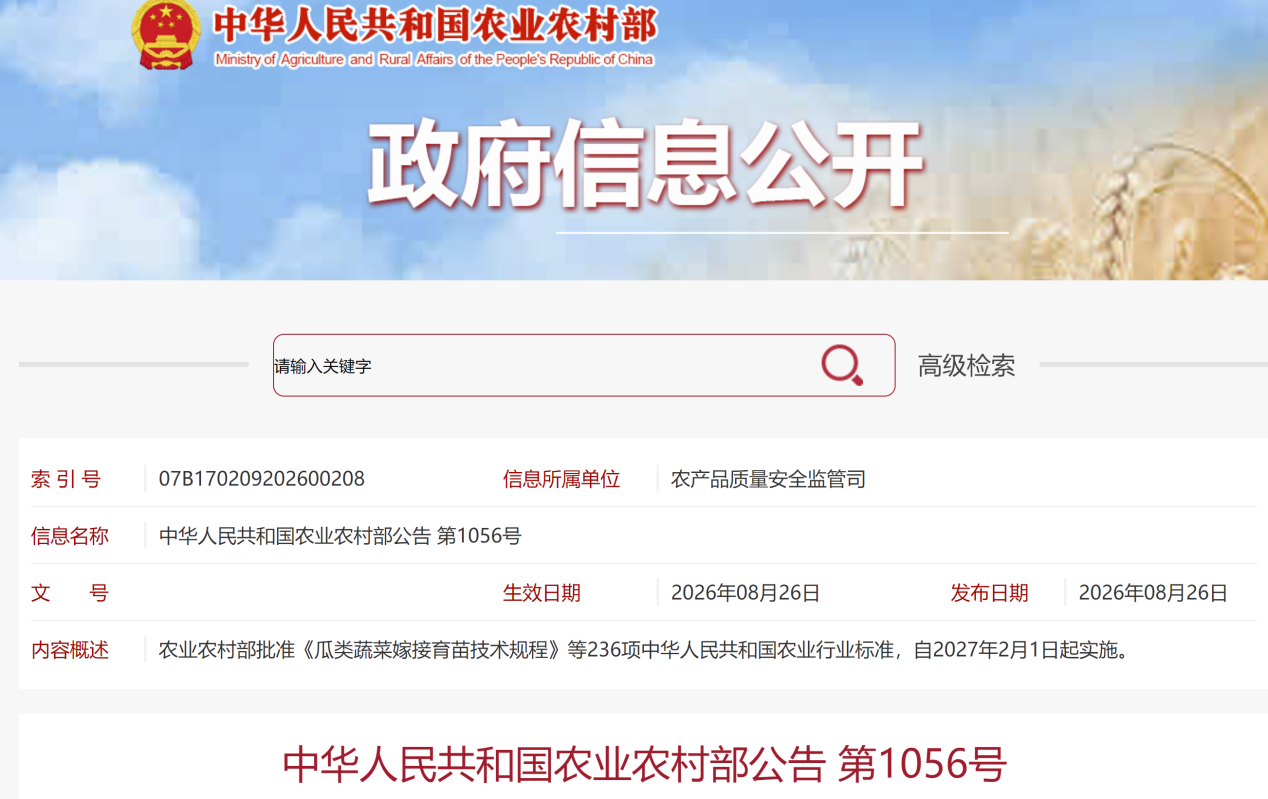 236项农业新标2027年2月起实施，91项涉吡虫啉、草甘膦等常用农药品种