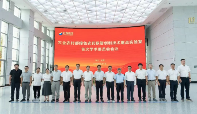 院士赋能聚智创新——绿色农药数智创制技术重点实验室揭牌成立