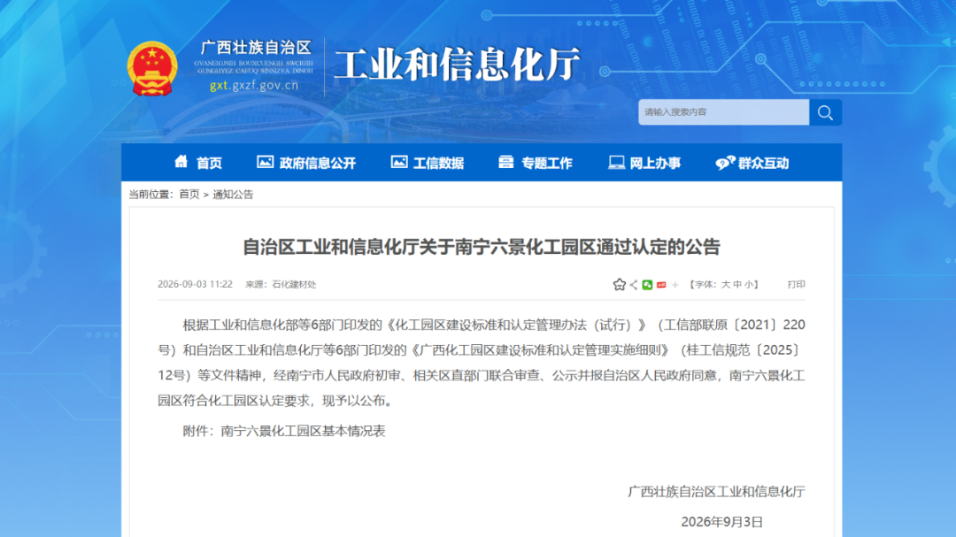 又一化工园区通过认定