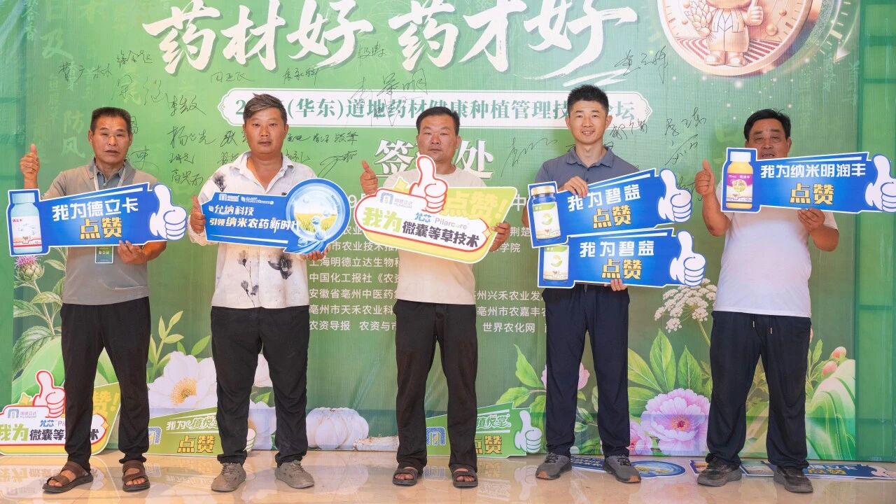 五大核心产品率先登记,明德立达连续八年聚焦中药材健康种植