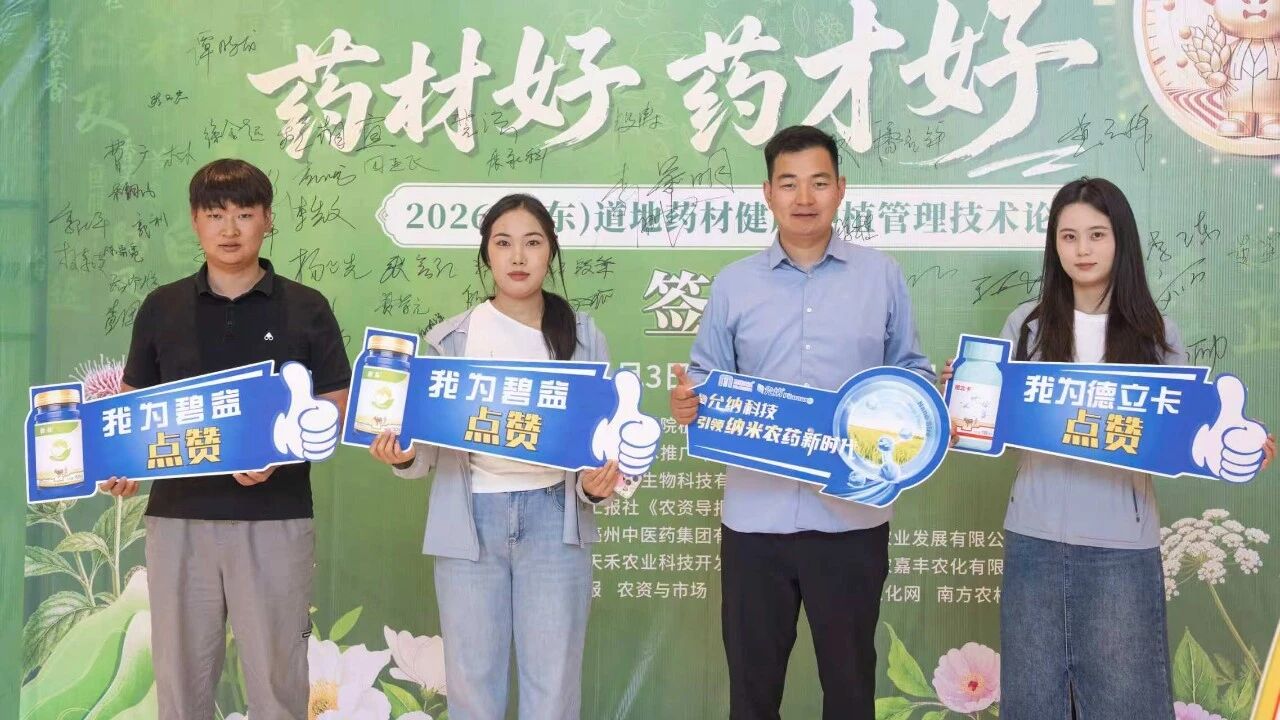 五大核心产品率先登记,明德立达连续八年聚焦中药材健康种植