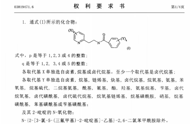 氟吡菌酰胺全球专利解析：保护范围、登记合规与海外风险