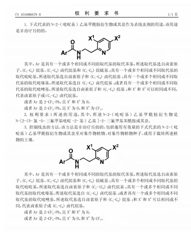 氟吡菌酰胺全球专利解析：保护范围、登记合规与海外风险