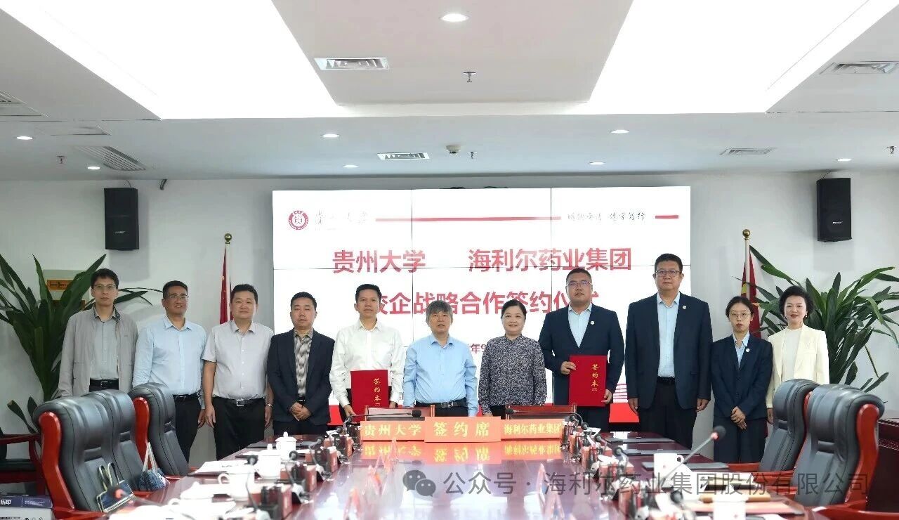 聚焦绿色农药科技创新，贵州大学与海利尔战略合作签约