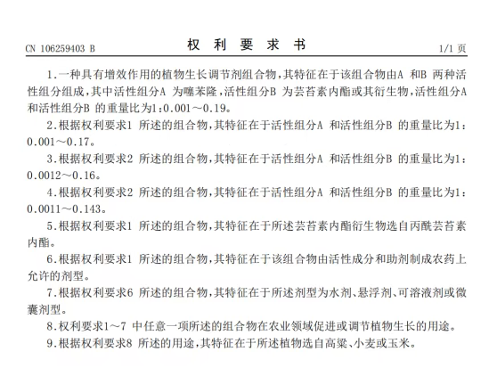 辉丰生物再发14-羟芸·噻苯隆复配专利权利严正声明，杀伤力几何？