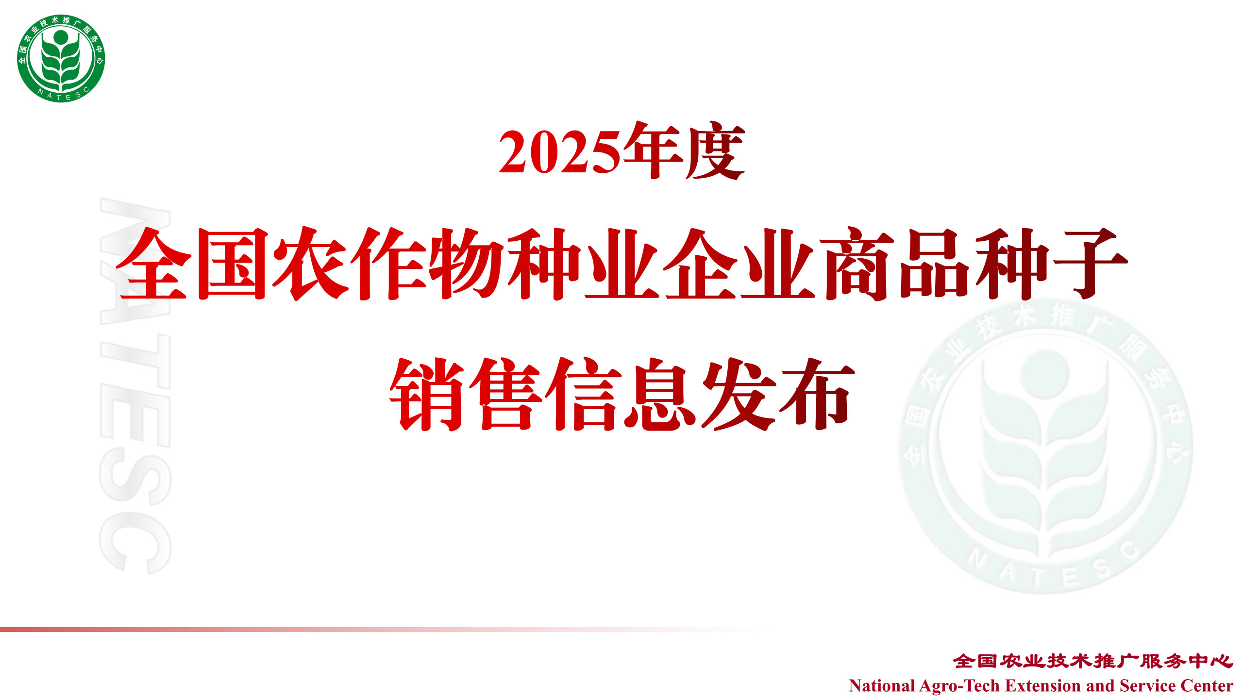 中国种企20强、农作物十大品种销售TOP企业名单最新发布