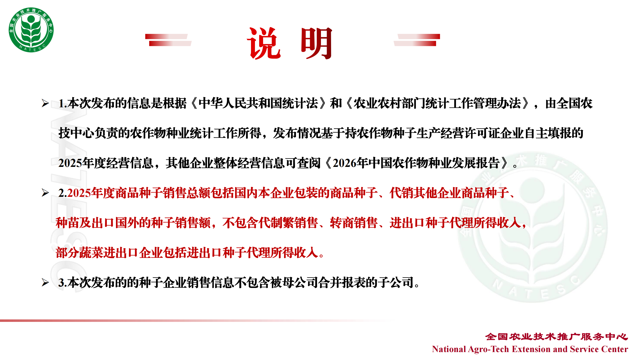 中国种企20强、农作物十大品种销售TOP企业名单最新发布