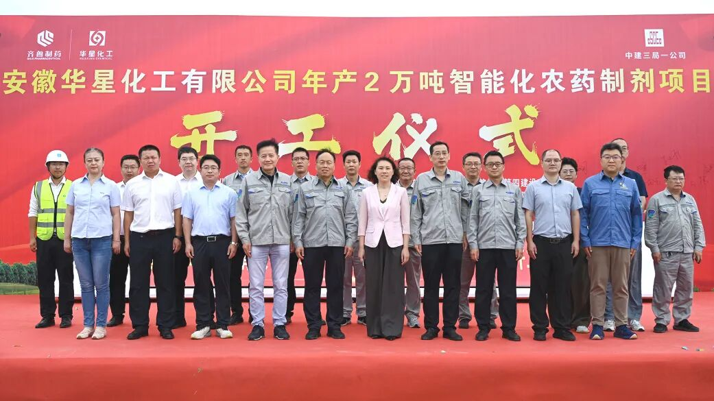 年产20000吨智能化农药制剂项目正式开工