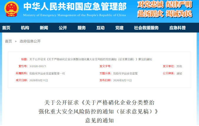 应急管理部将硝化企业按 ″停产整顿-许可证暂扣-吊销许可证/关闭退出″ 严格逐级分类整治