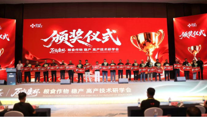 六夫丁″万亩康杯″粮食作物稳产高产技术研学会成功举办,2027年多作物版本同步发力