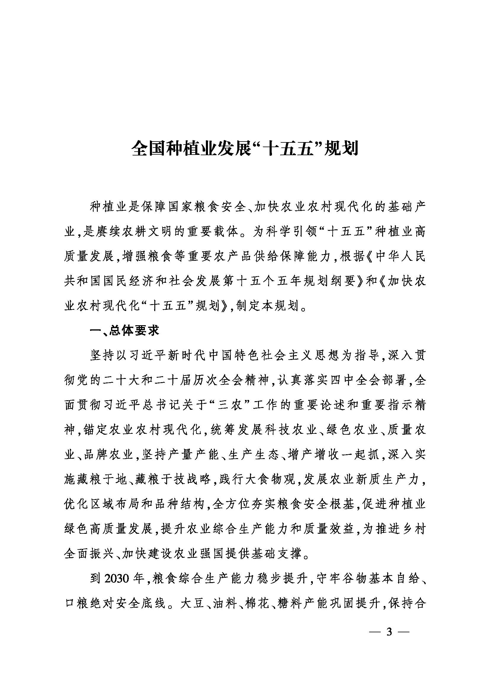 农业农村部印发《全国种植业发展“十五·五”规划》