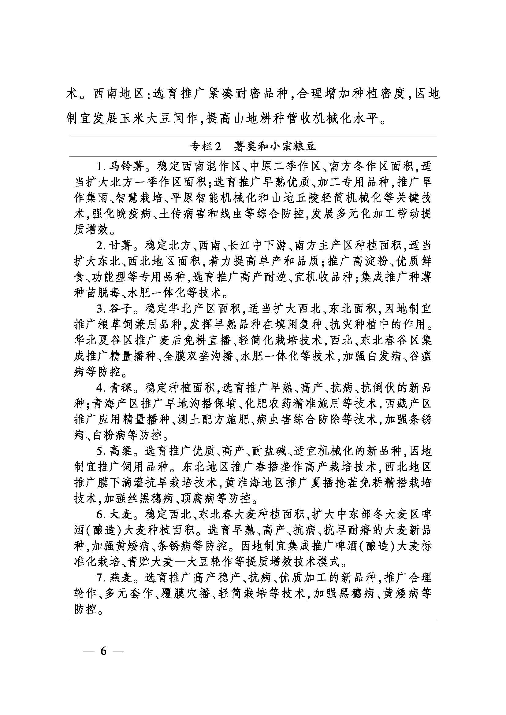 农业农村部印发《全国种植业发展“十五·五”规划》
