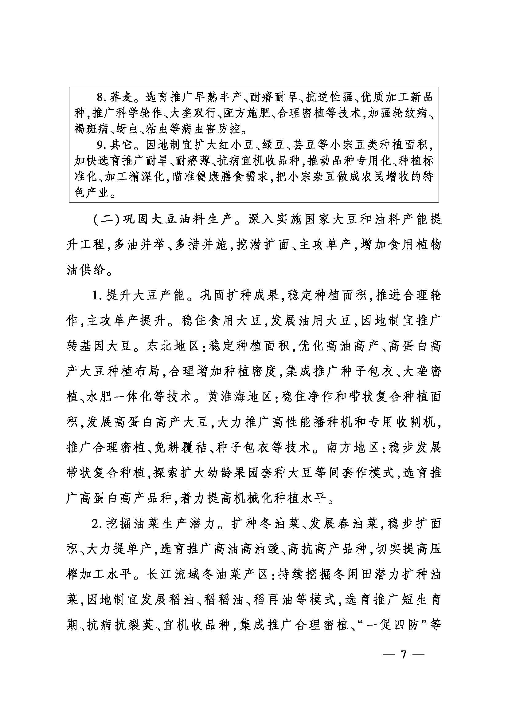 农业农村部印发《全国种植业发展“十五·五”规划》
