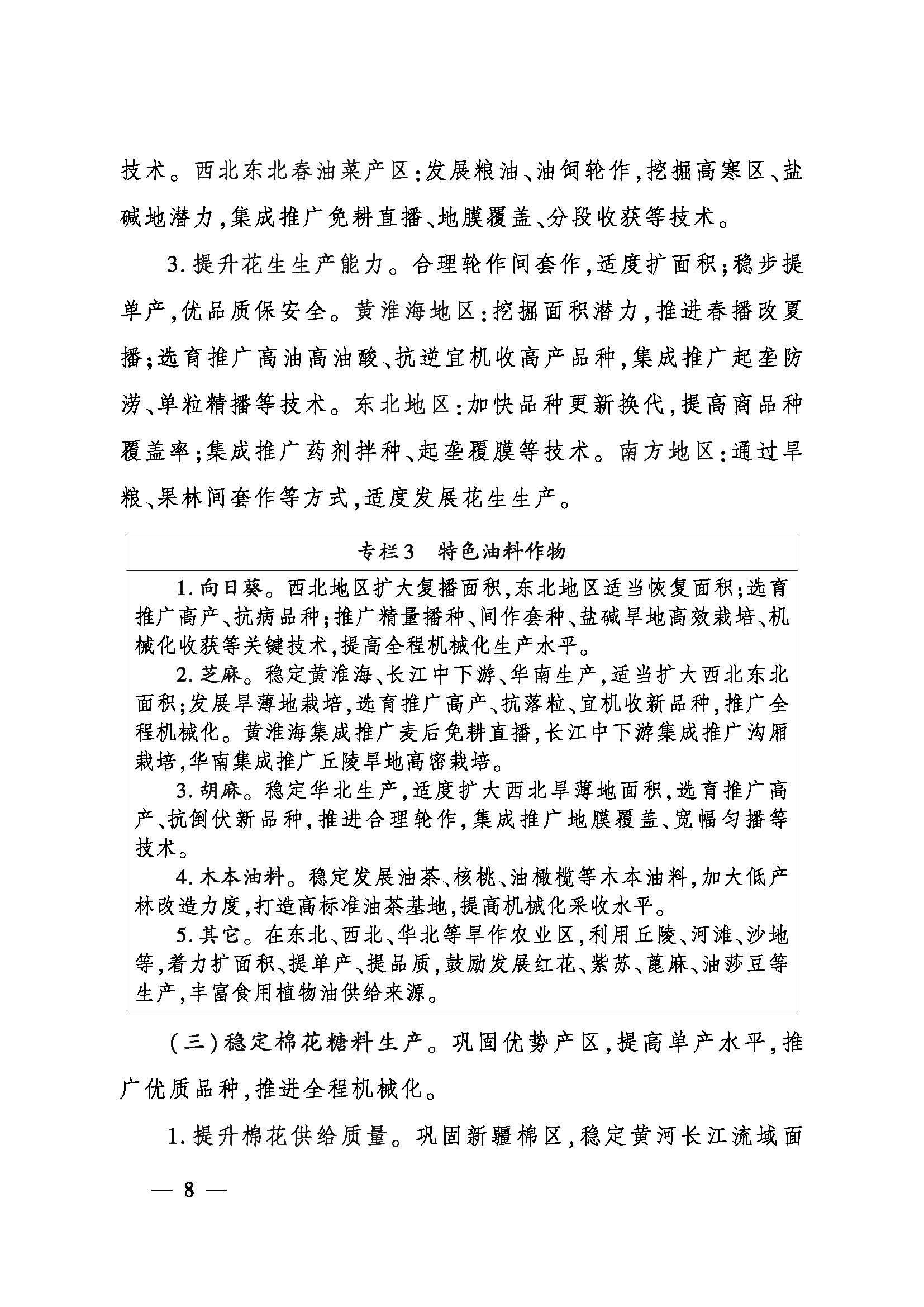 农业农村部印发《全国种植业发展“十五·五”规划》