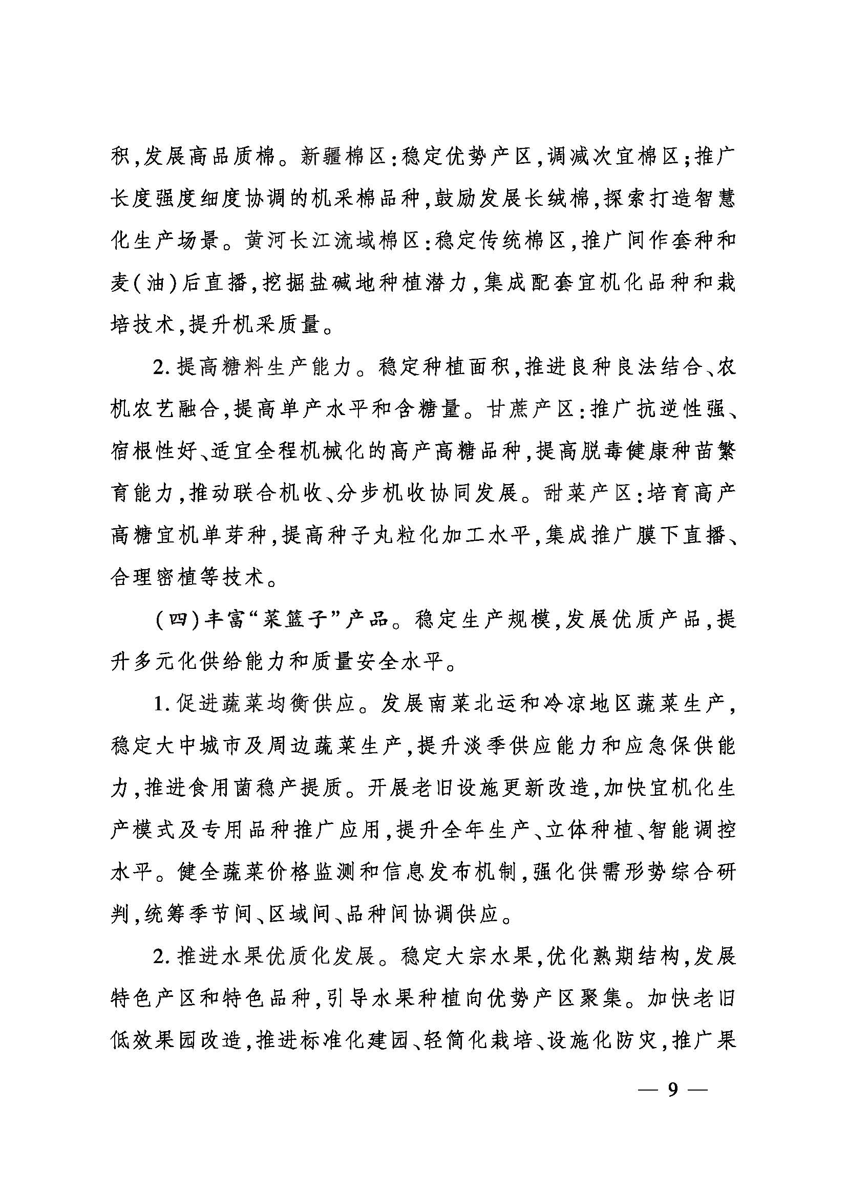 农业农村部印发《全国种植业发展“十五·五”规划》