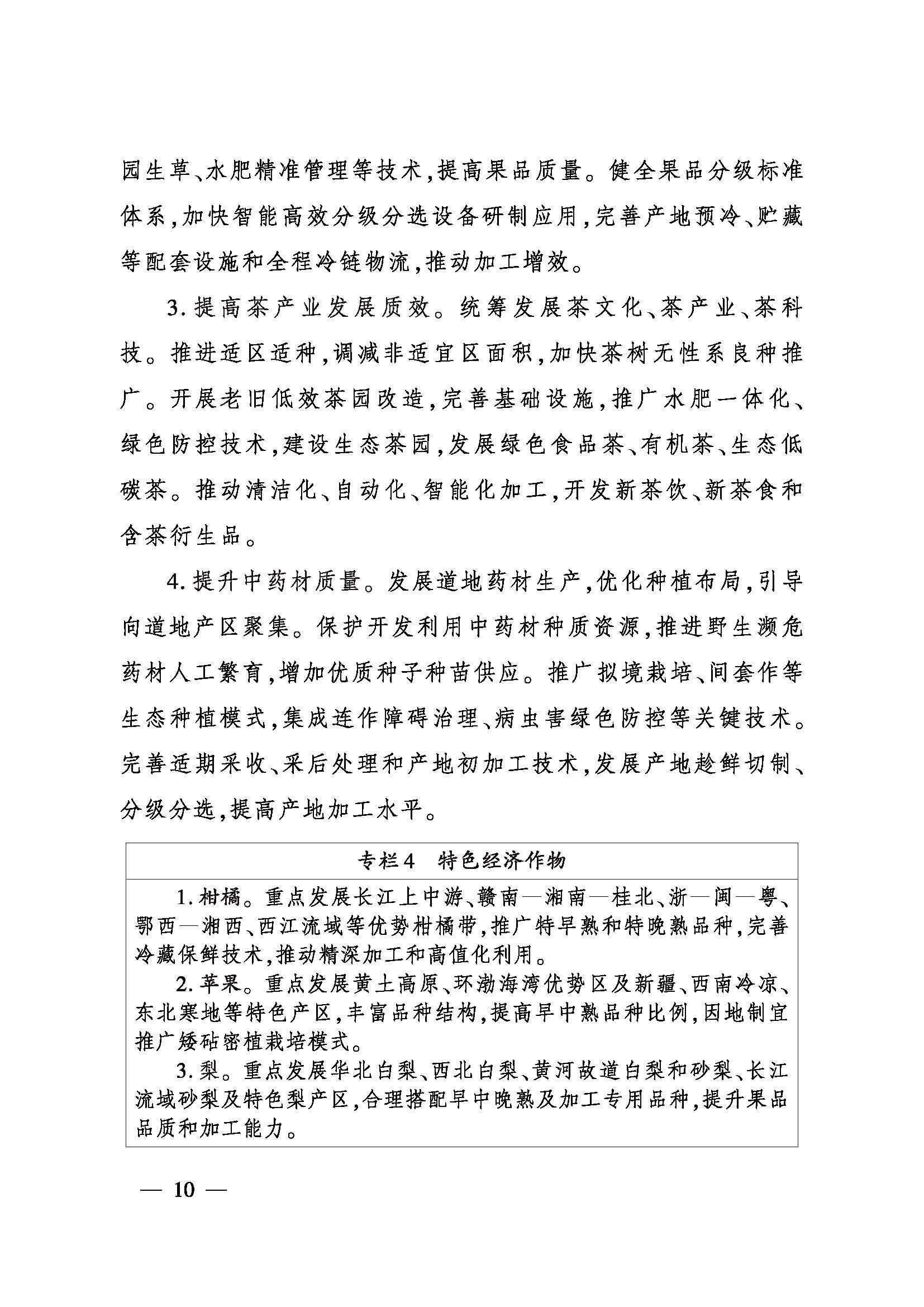 农业农村部印发《全国种植业发展“十五·五”规划》