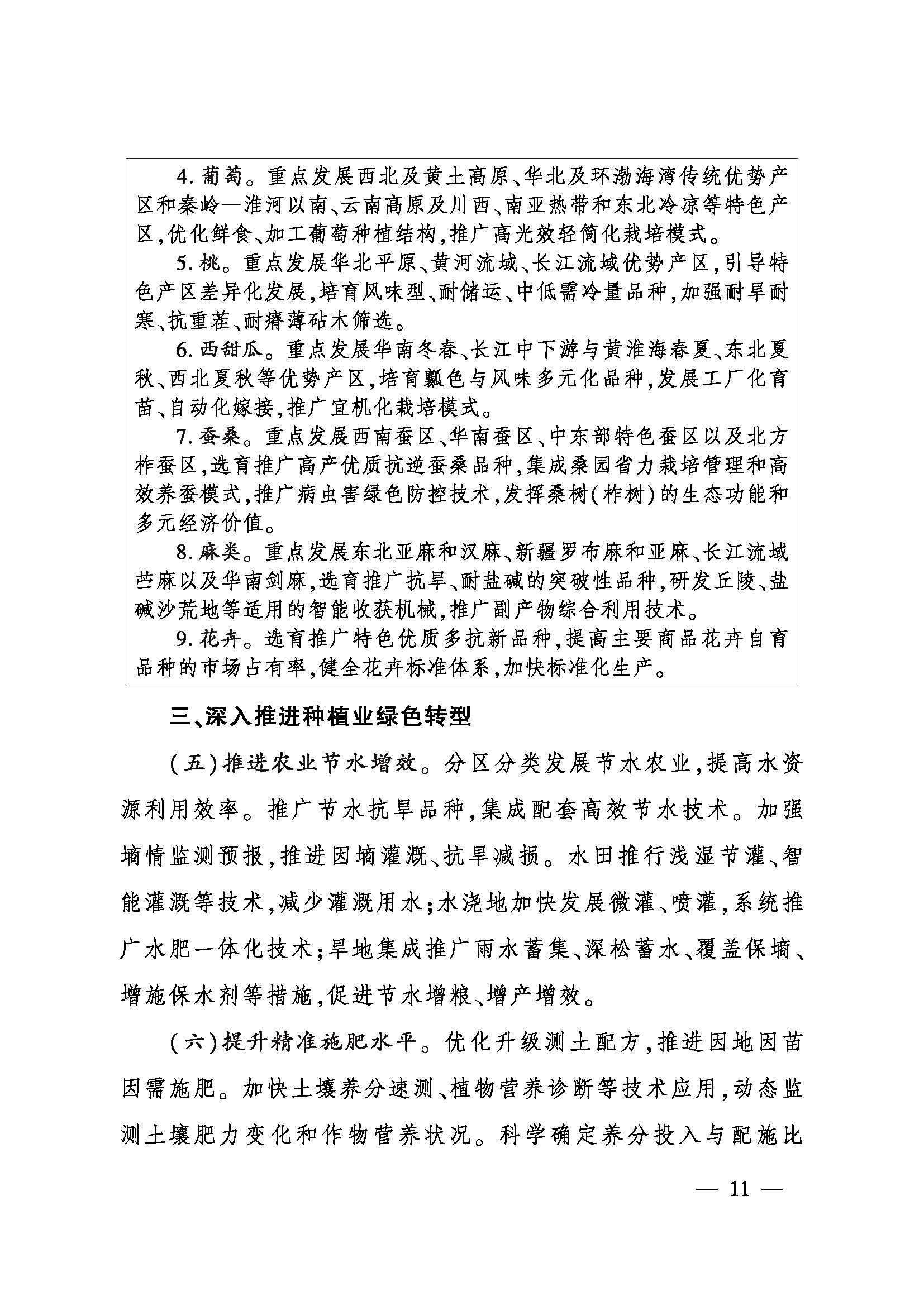 农业农村部印发《全国种植业发展“十五·五”规划》