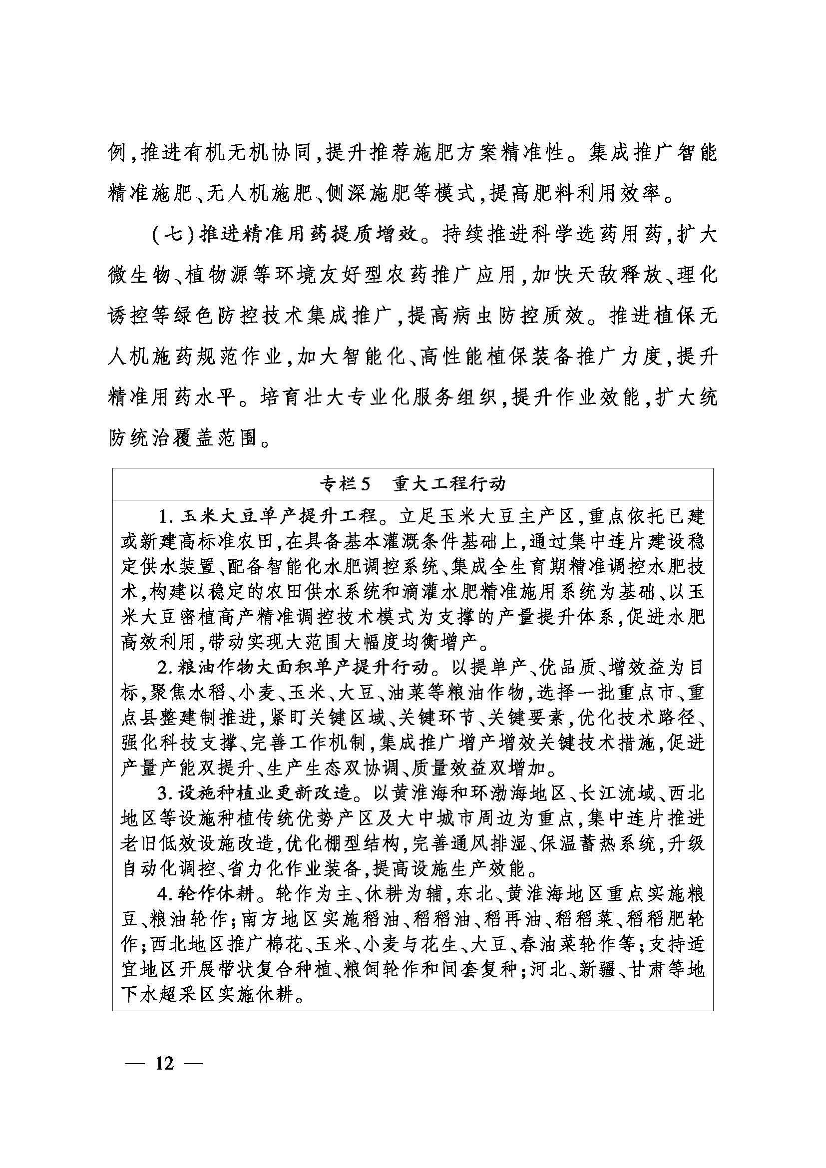 农业农村部印发《全国种植业发展“十五·五”规划》