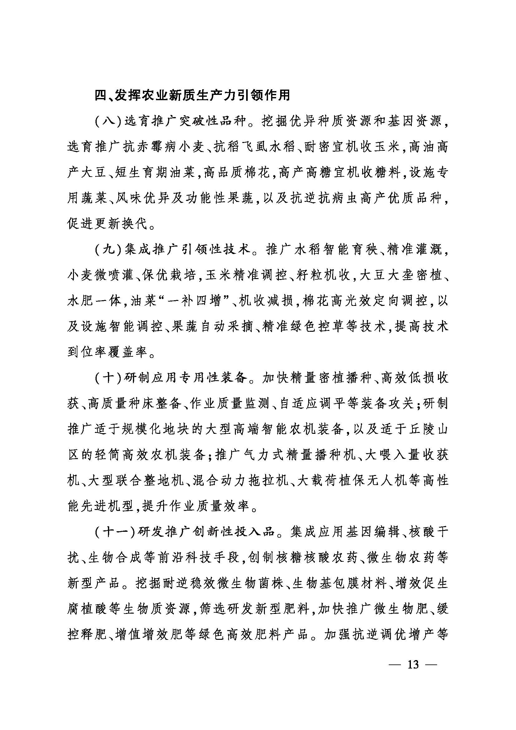 农业农村部印发《全国种植业发展“十五·五”规划》