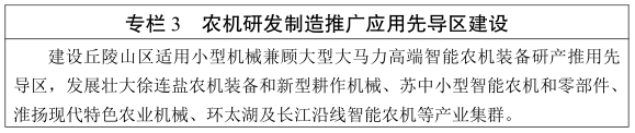 江苏省政府办公厅关于印发《江苏省“十五·五”农业农村现代化规划》的通知