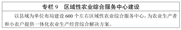 江苏省政府办公厅关于印发《江苏省“十五·五”农业农村现代化规划》的通知