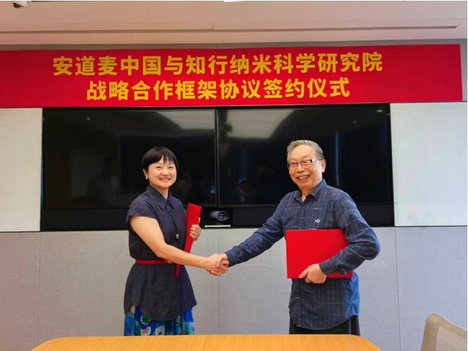 安道麦携手知行纳米科学研究院，以纳米技术赋能绿色农药产业升级