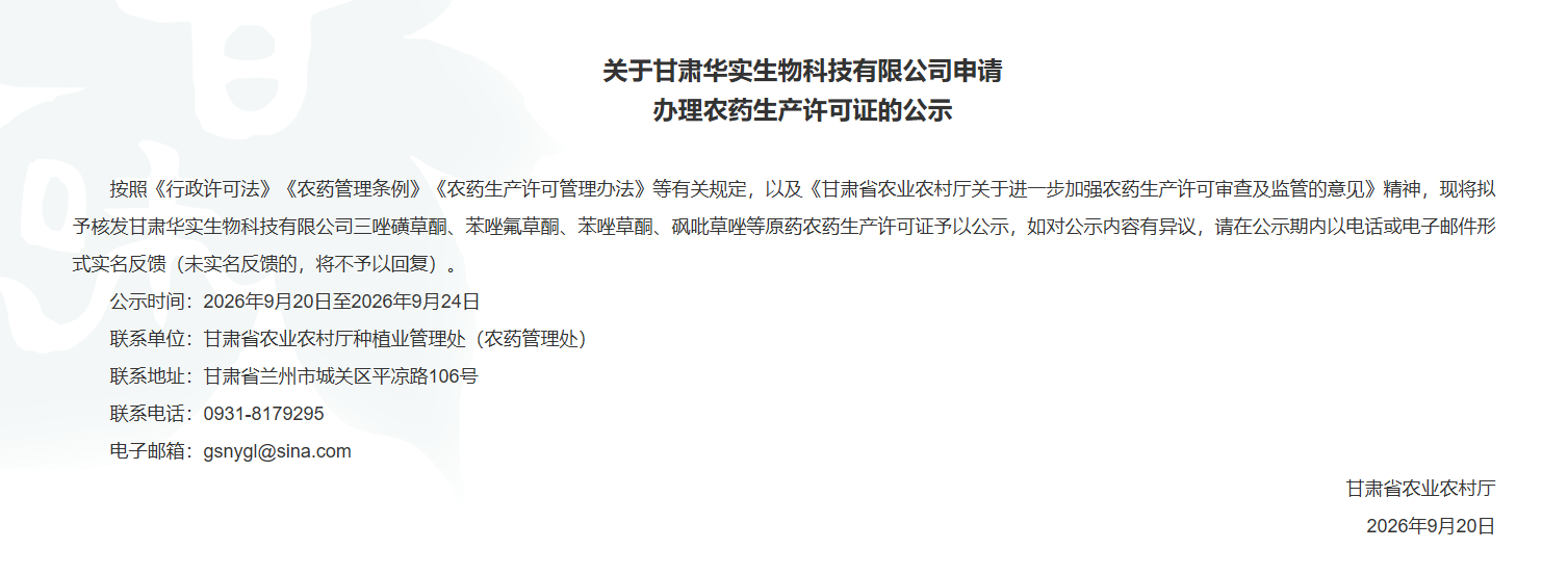 QQ20260923-101930.jpg 甘肃华实生物以科技创新推动产业高端化、多元化和低碳化发展
