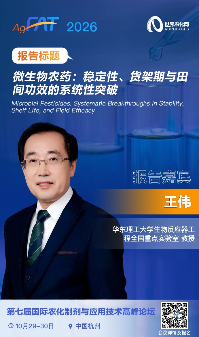 图片2.jpg 微生物农药:稳定性、货架期与田间功效的系统性突破