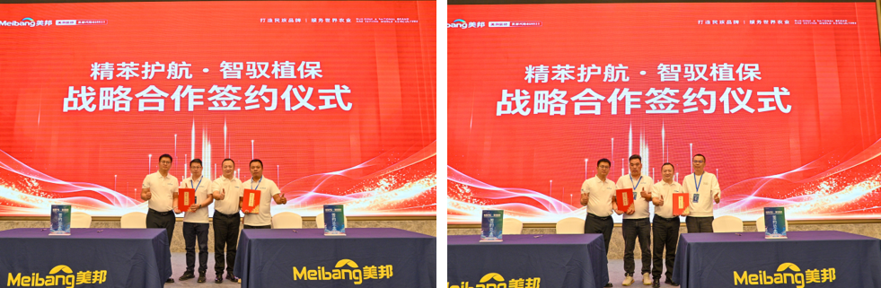 抗性卵菌防控再添新方案：陕西美邦推出3款精苯霜灵系列新品
