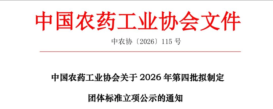 再度剑指非法添加!新一批15项团体标准拟立项