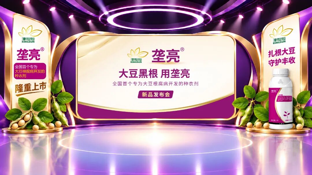艾津集团正式推出新产品垄亮®