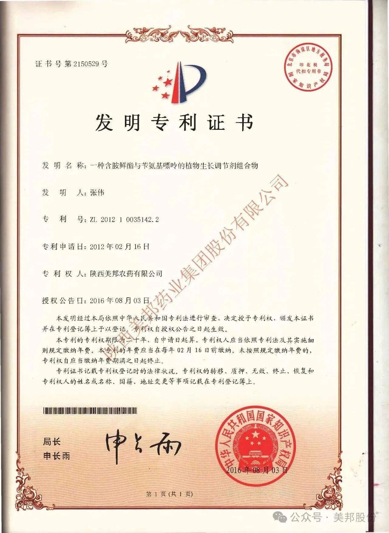 美邦股份关于专利维权的严正声明