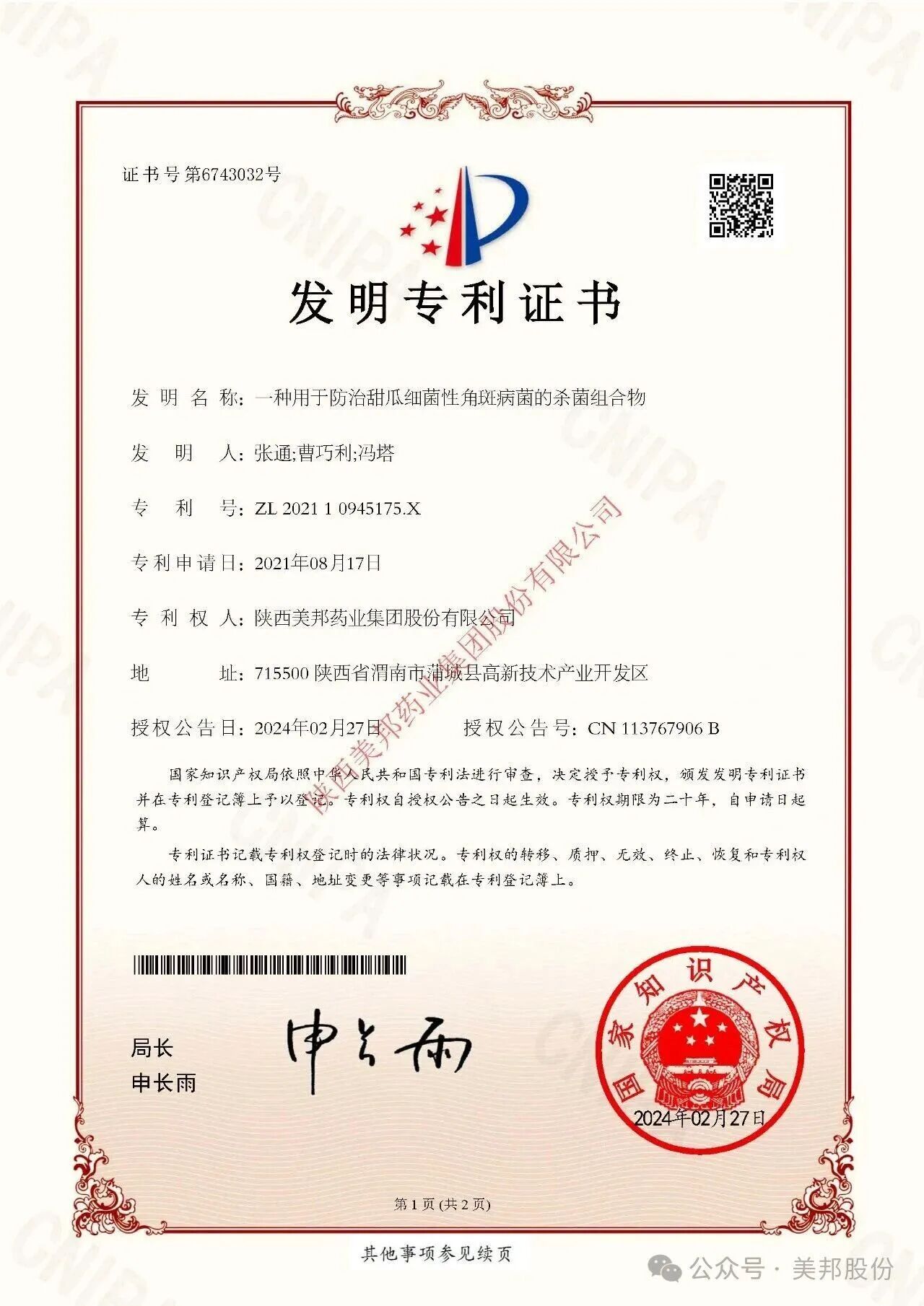 美邦股份关于专利维权的严正声明