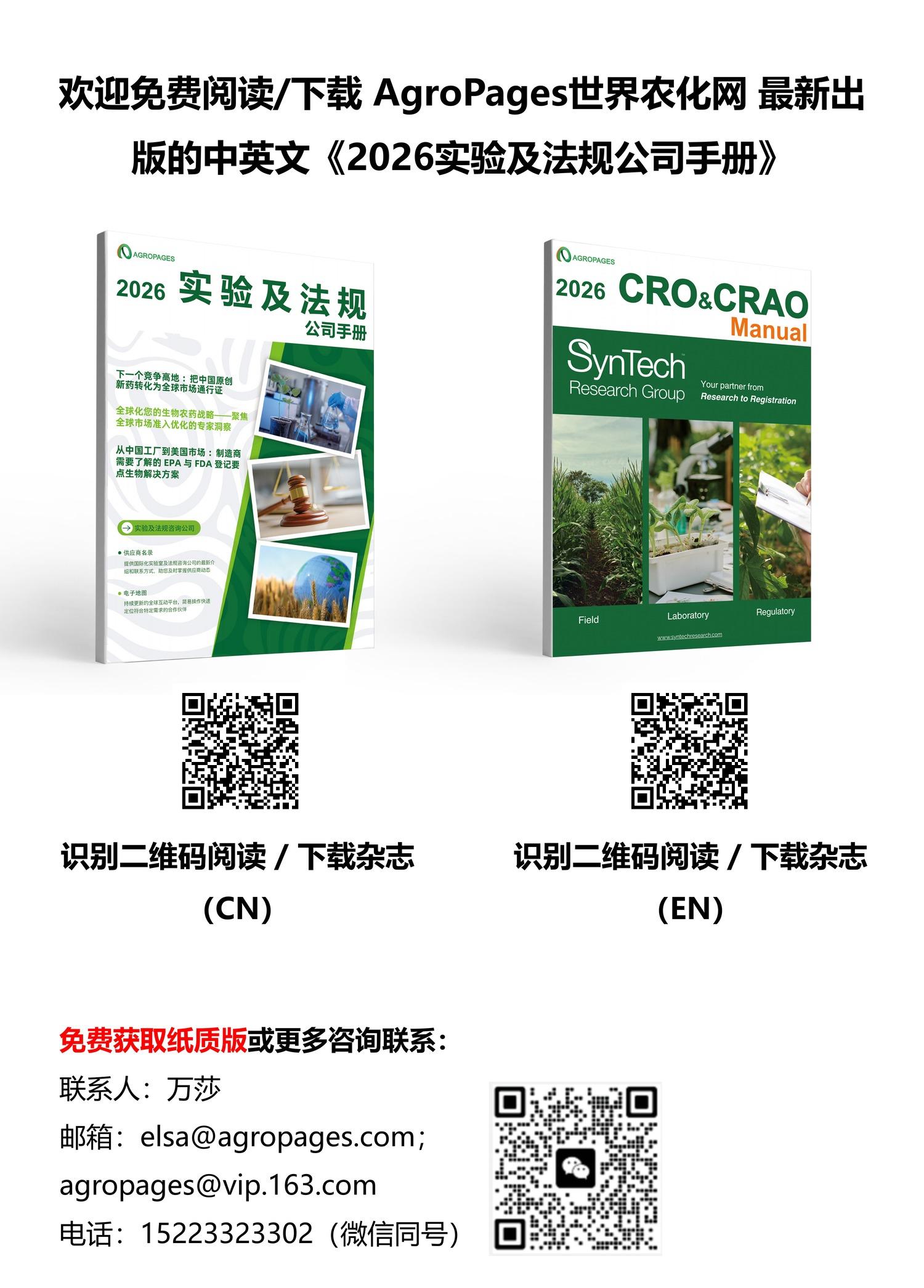 cro图.jpg 《农药登记资料要求》征求意见稿 将如何影响中国新农药登记?