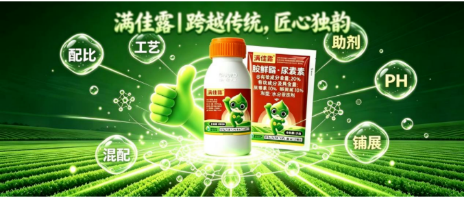 image.png 满佳露 | 配上代谢动力的升级款尿囊素,从低温短板到逆境优势