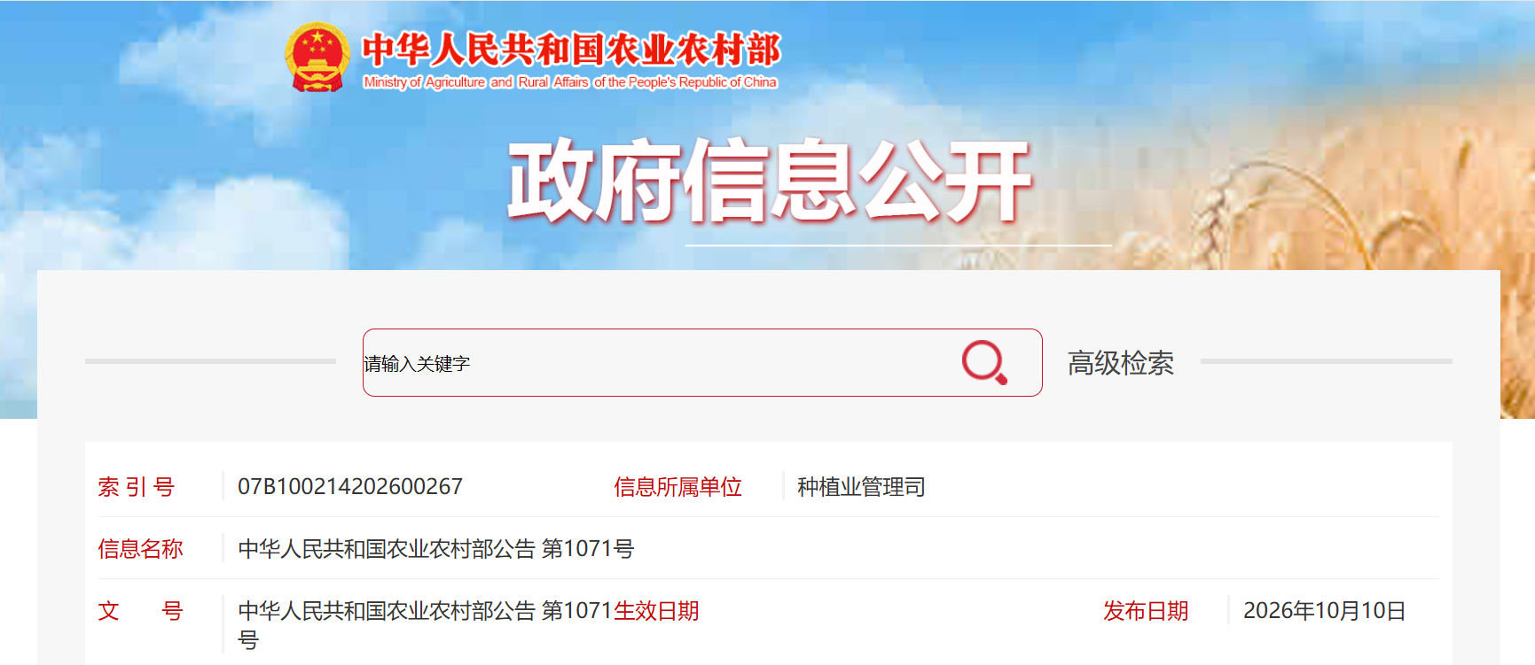 农业农村部最新公告,新版《农药生产许可审查细则》即将施行