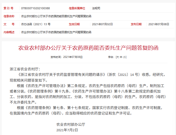 叶菌唑原药双证齐全企业仅5家,农药企业采购部门要注意避坑