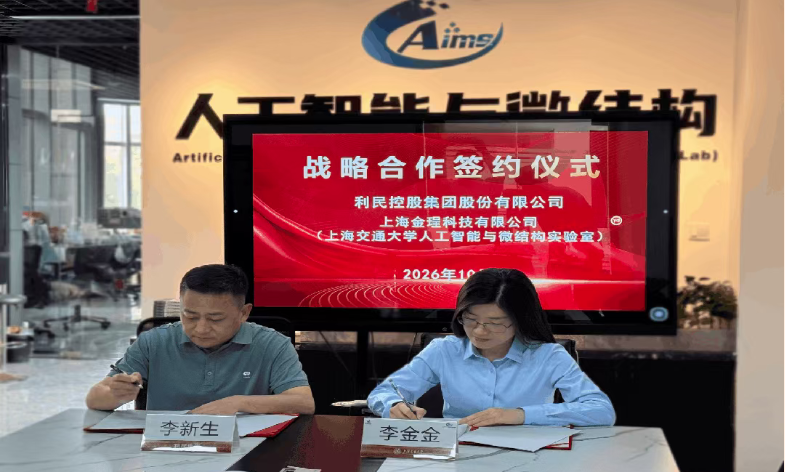 利民股份与上海交大签署战略合作协议