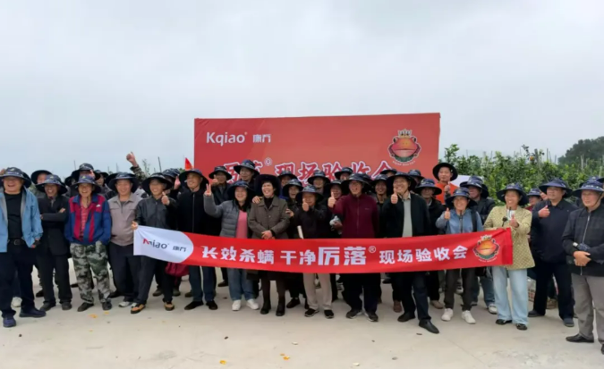 长效杀螨!康乔生物举行苯苄螨胺杀螨剂厉落®田间验收会